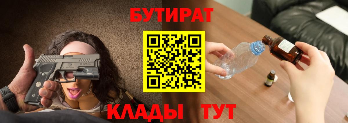 Бутират 1.4BDO  Бутират  Тула  Вход с VPN 