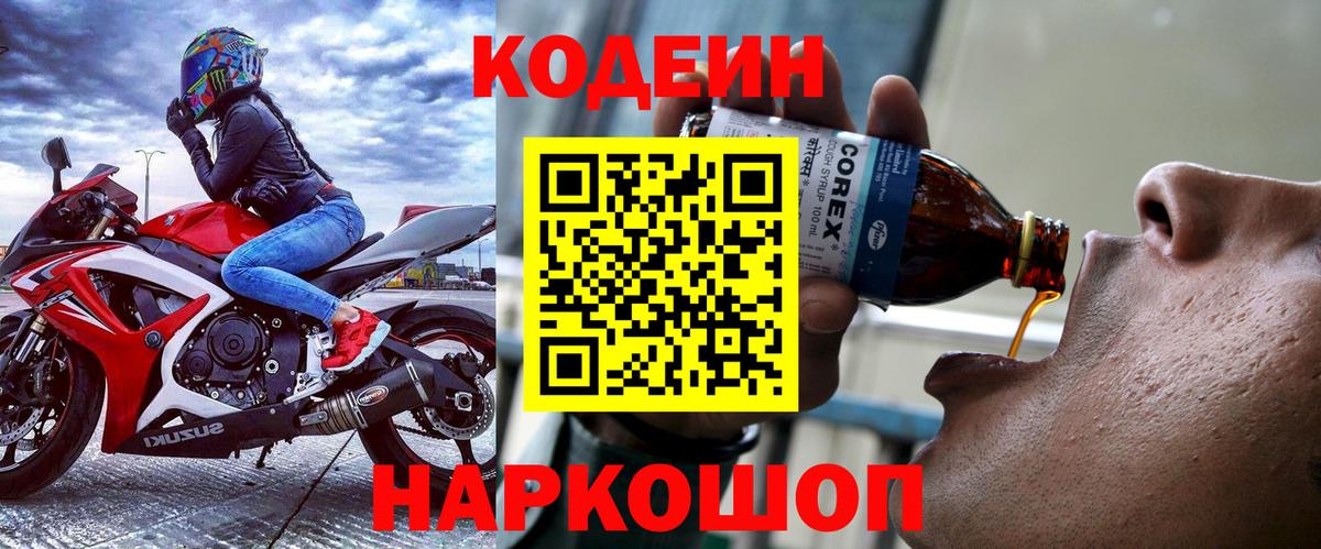 Тула  Кодеин Purple Drank  Вход с VPN  Кодеин Purple Drank 